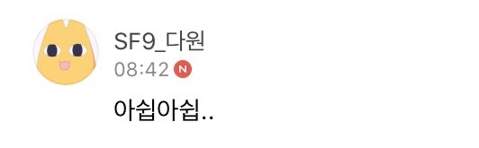 다원이가 아쉽댘ㅋㅋㅋ ㅠㅠ | 인스티즈