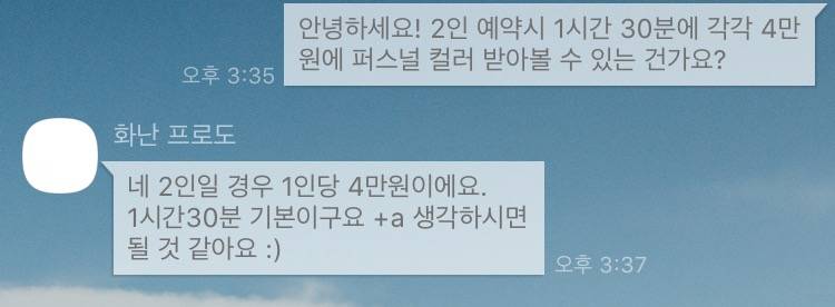 익들아!!! 퍼스널 컬러 받을건데 플러스 알파가 무슨 뜻이니 여기서!!!! | 인스티즈