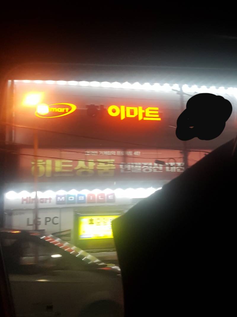 집근처에 하이마트 이마트로 바뀌었엌ㅋㅋㅋㅋㅋㅋㅋ사진있음 ㅠ | 인스티즈