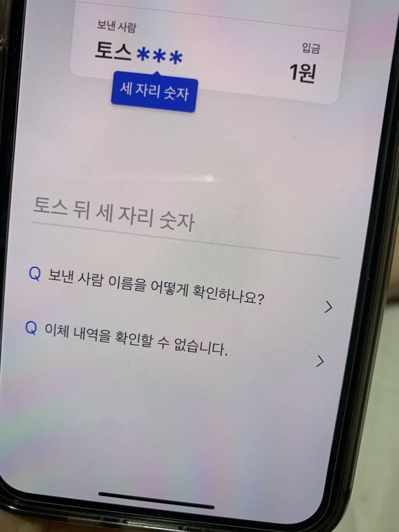 토스 처음 쓰는데 이거 어떻게 해야해? | 인스티즈