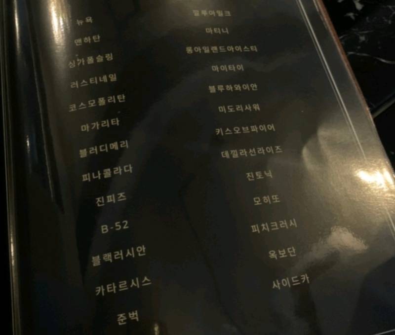 🍹칵테일 잘알 익들 있어?🍸 | 인스티즈