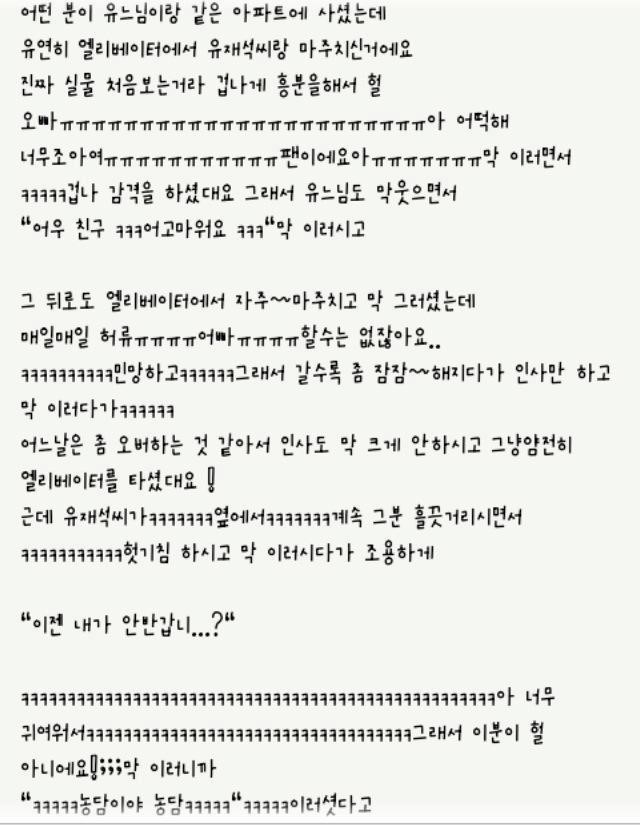 난 유재석 일화하면 이 3개 생각남ㅋㅋㅋㅋㅋ | 인스티즈