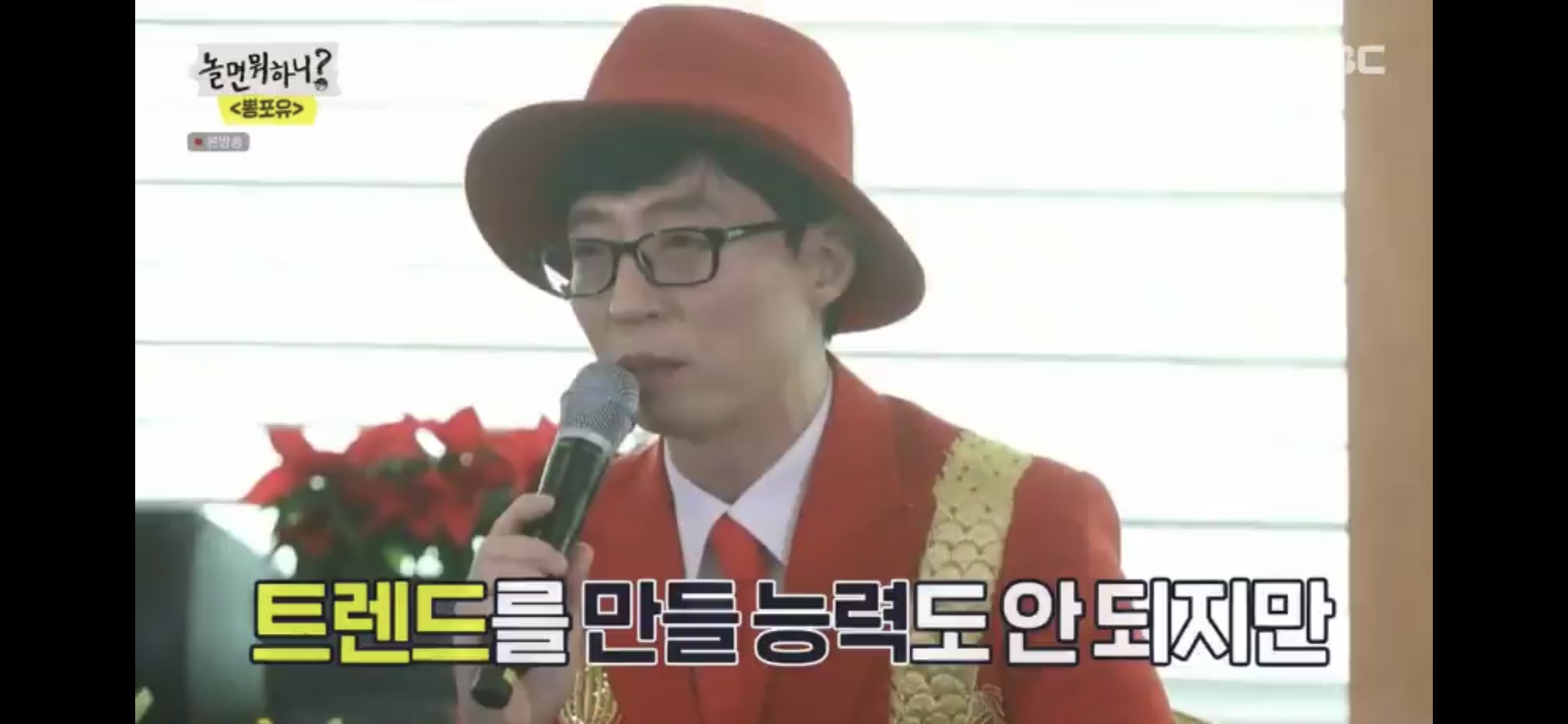 유산슬 기자회견 이 말 너무 멋있어... | 인스티즈