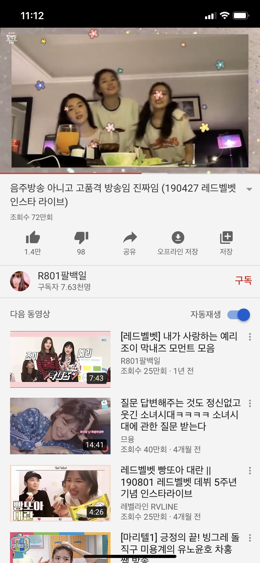 레벨 이 라이브 보는뎈ㅋㅋㅋㅋㅋ 아이린 진짜 초딩같이 장난 잘친다 | 인스티즈