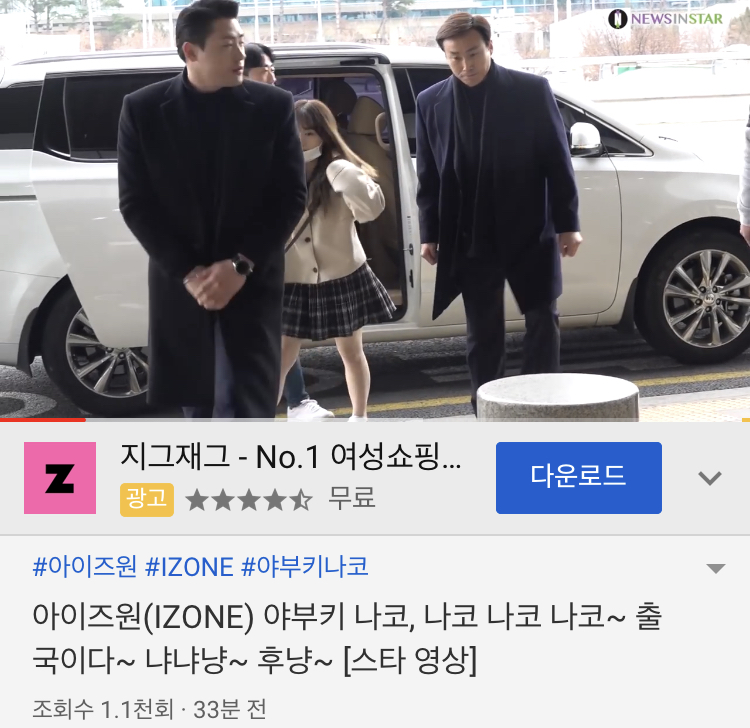 아이즈원 나코 출국영상 제목 ㄹㅇ 웃기네 | 인스티즈