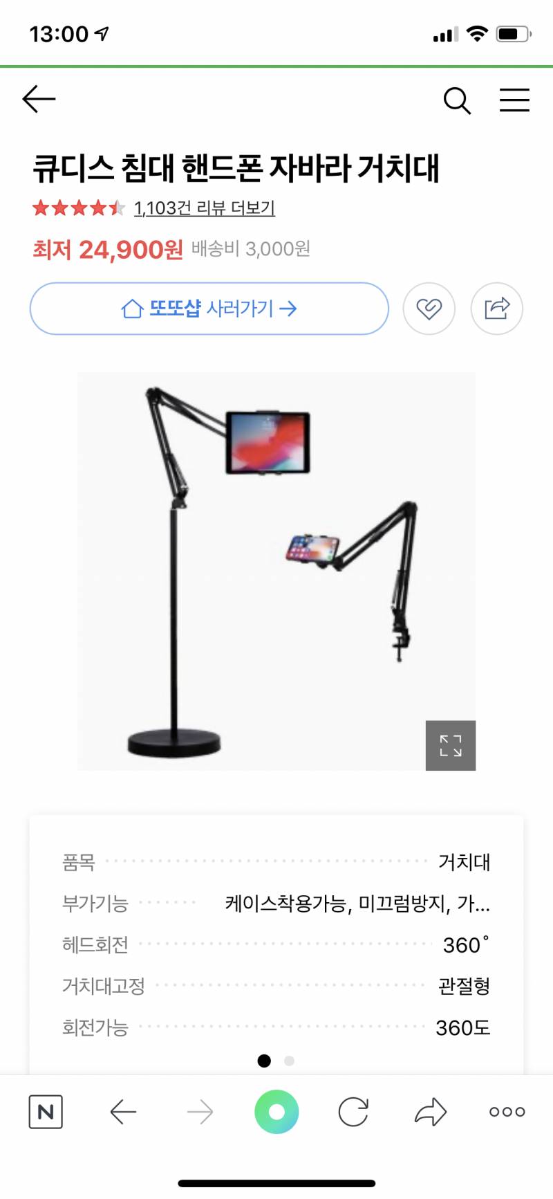 아이패드 거치대 골라주라 | 인스티즈