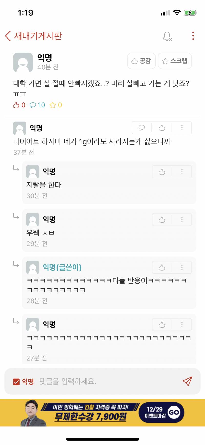 아ㅏ 우리학교 에타봐 ㅋㄱㅋㄱㅋㄱㅋㅋㄲㅋㅋ | 인스티즈