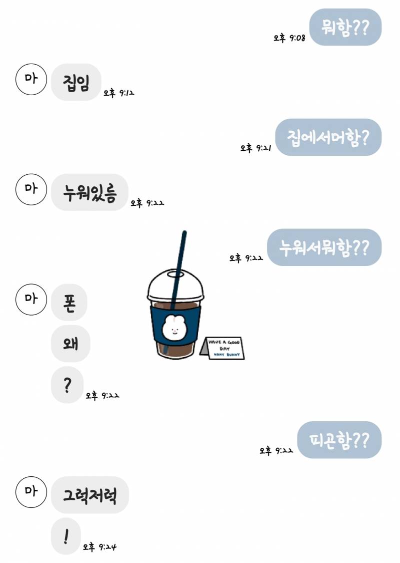 얘 나랑 연락하는 거 귀찮아보이지?(40) | 인스티즈