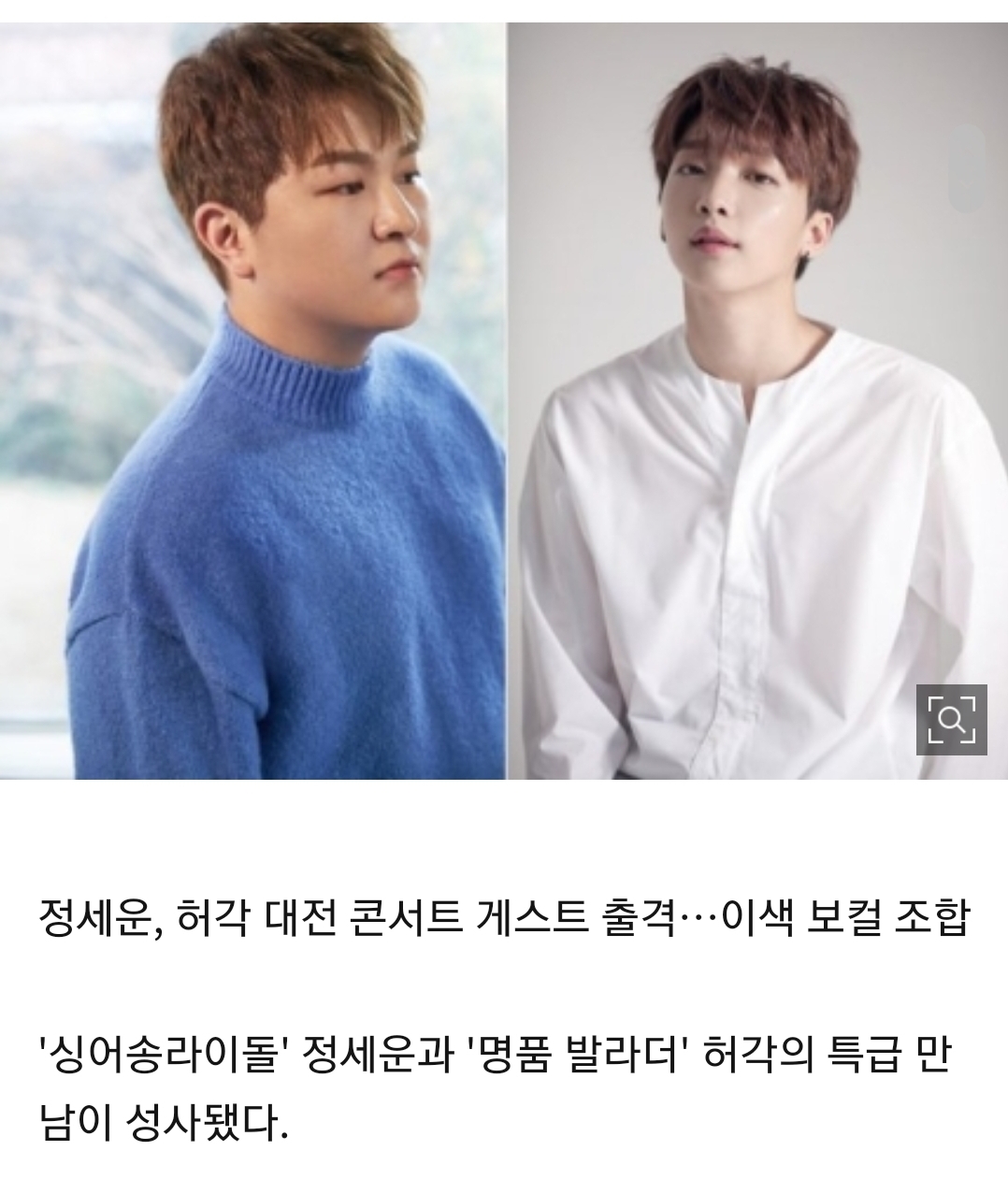 허각이 정세운한테 본인 콘서트 게스트 제안했대 | 인스티즈