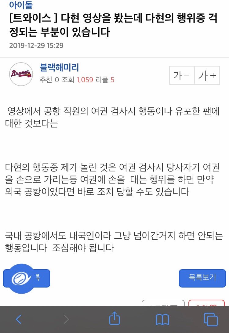 다현이 여권 가린게 잘못이라는데..? | 인스티즈