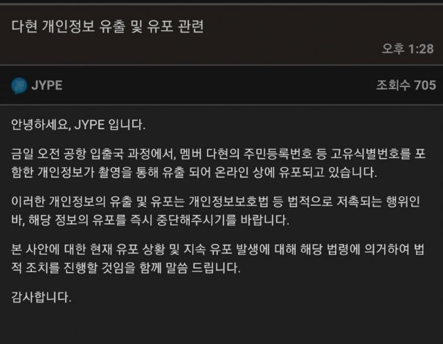 다현 원본에 개인정보 안 보인다는데?? | 인스티즈