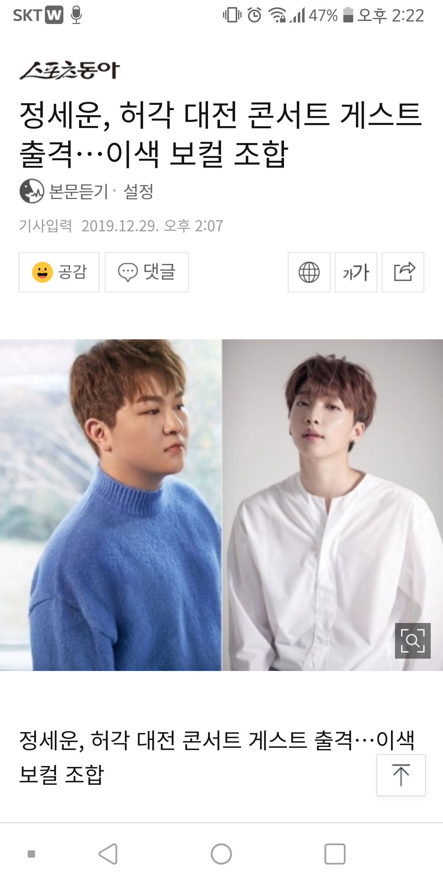 헐 허각콘서트에 정세운 게스트로 나오나봐 | 인스티즈