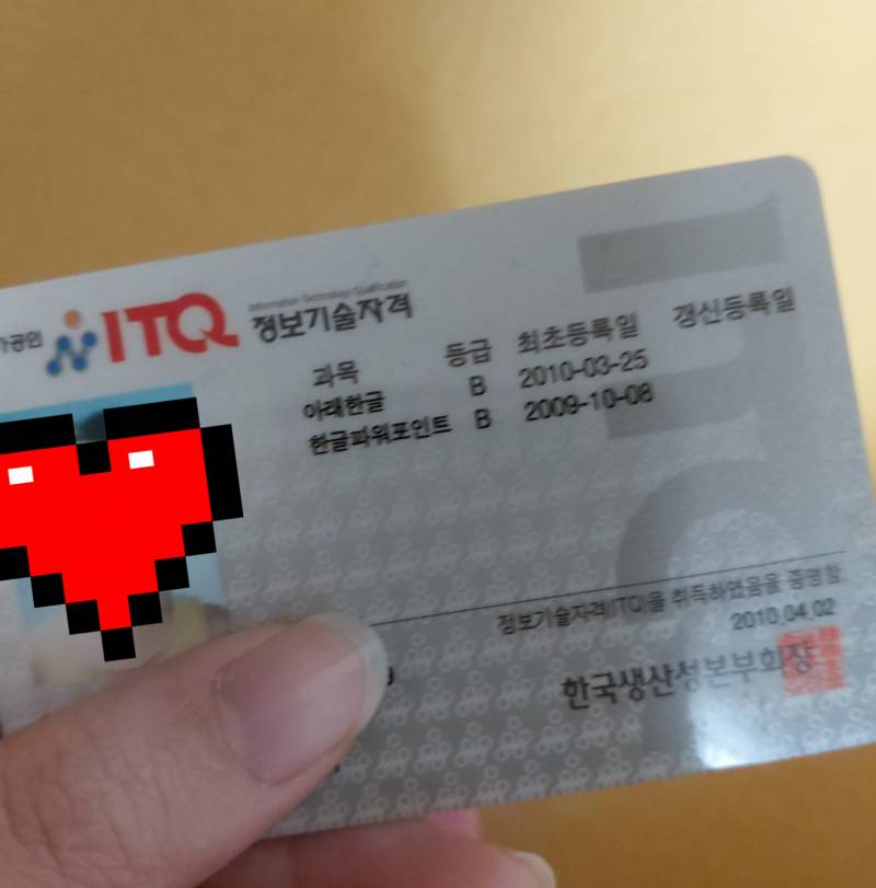 초딩 때 아이티큐 자격증 따놓은 거 생각나서 찾아봤는데 | 인스티즈