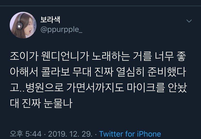 웬디 병원까지 마이크 잡고있었대 ....... | 인스티즈