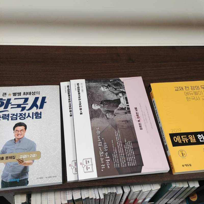 한국사능력 문제집 뭐가 좋을까 제발 골라줘 ㅍㅠㅠㅠㅠ | 인스티즈