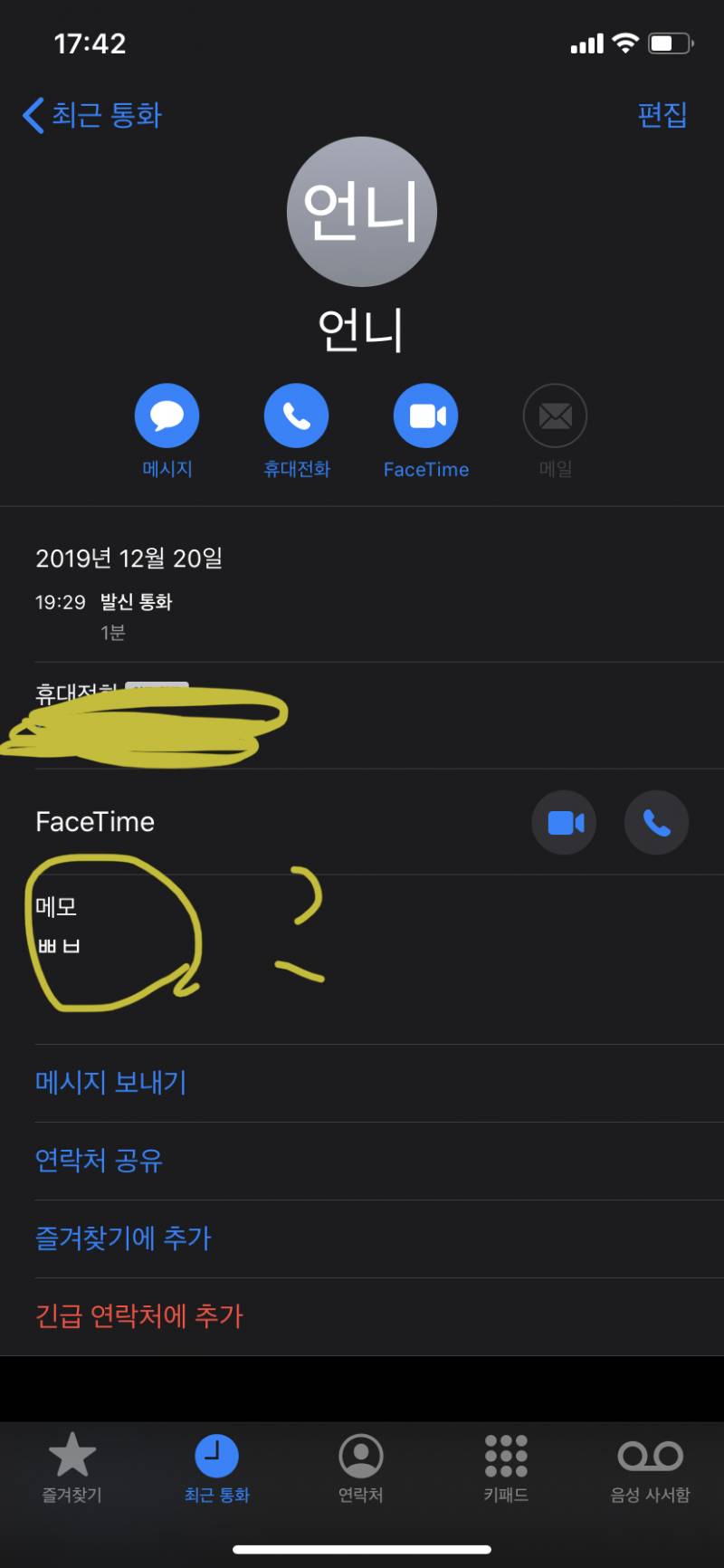 우리 혈육한테 전화하려는데 연락처에 무슨 메모를 적어놓은 걸까 낰ㅋㅋㅋㅋ | 인스티즈