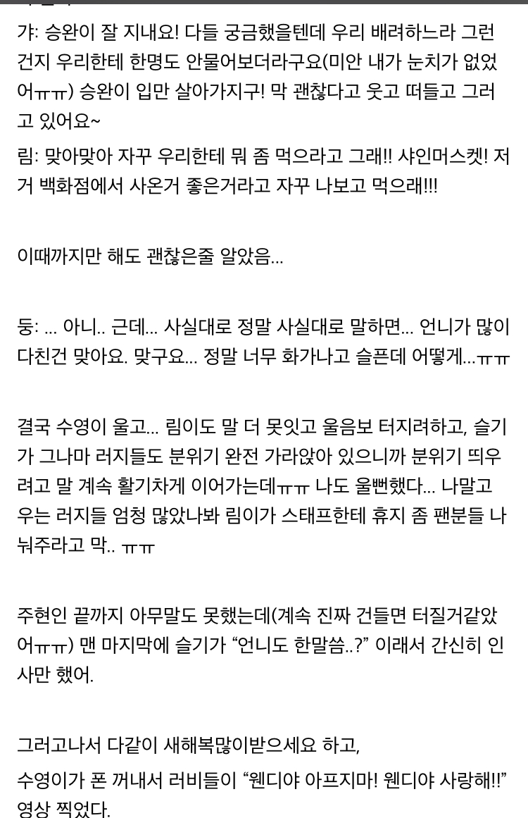 팬싸 웬디 이야기 ((길어)) | 인스티즈