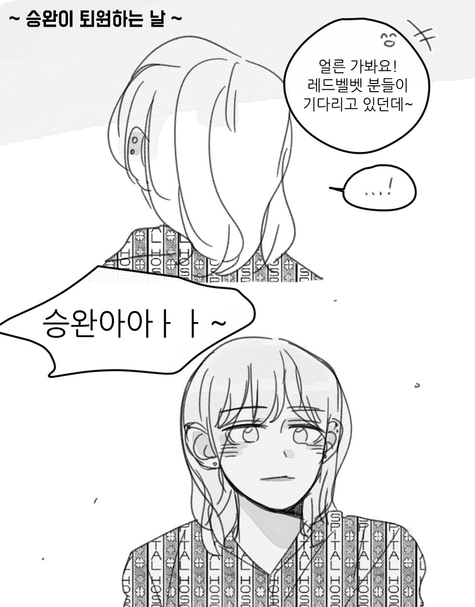 레드벨벳 멤버들 웬디 퇴원하는 날 진짜 이럴 것 같아 | 인스티즈