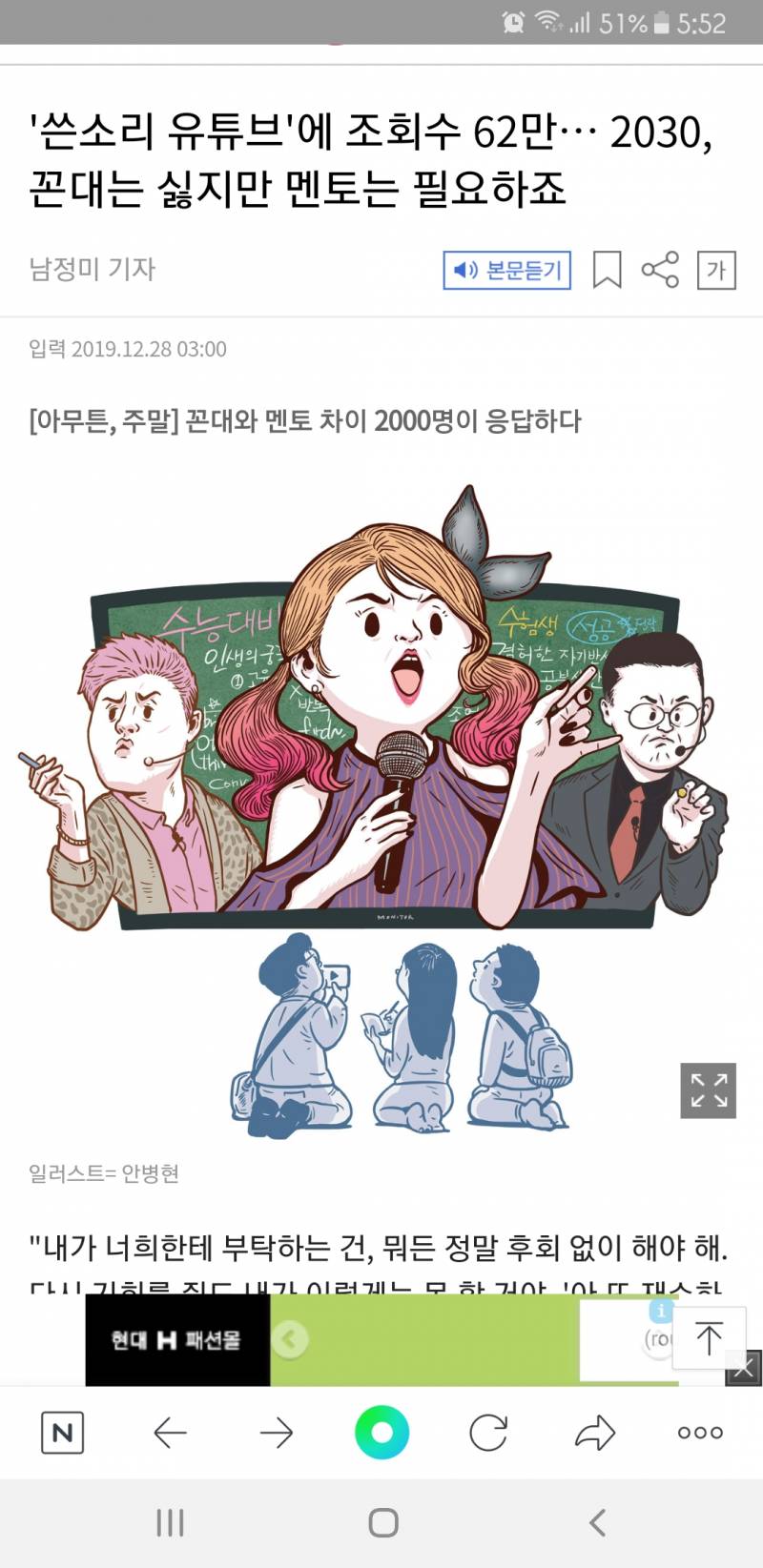 이 기사 어떤 쌤 말하는거야?? "내가 너희한테 부탁하는 건, 뭐든 정말 후회 없이 해야 해. 다시 기회를 줘도 내가 이렇게는 못 할 거야. '아 또 재수하느니 죽어버릴래' | 인스티즈