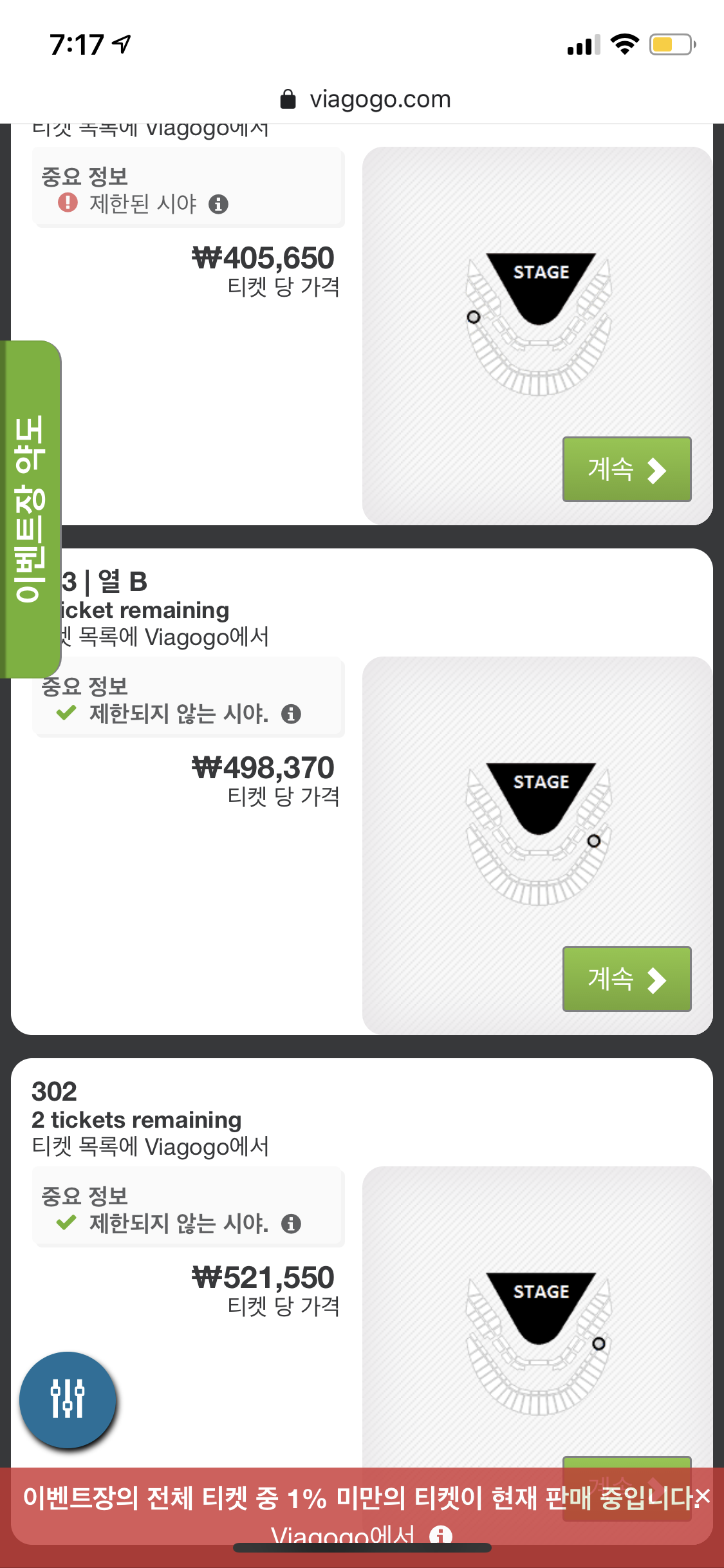 와 서가대 표 살까 해서 봤더니 | 인스티즈