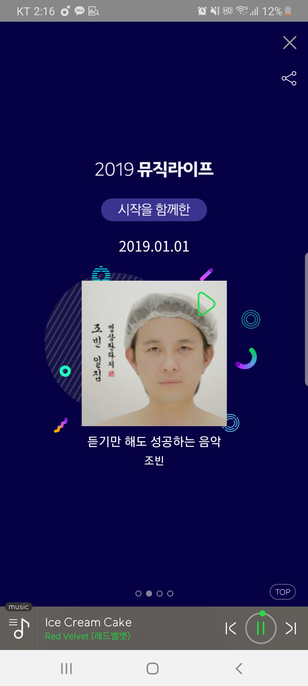 아닠ㅋㅋ세상에ㅋㅋㅋ나 2019 처음 들은 노래가ㅋㅋㅋ | 인스티즈
