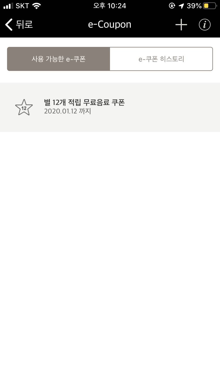 스타벅스 별쿠폰/ 프리퀀시 하양이 | 인스티즈