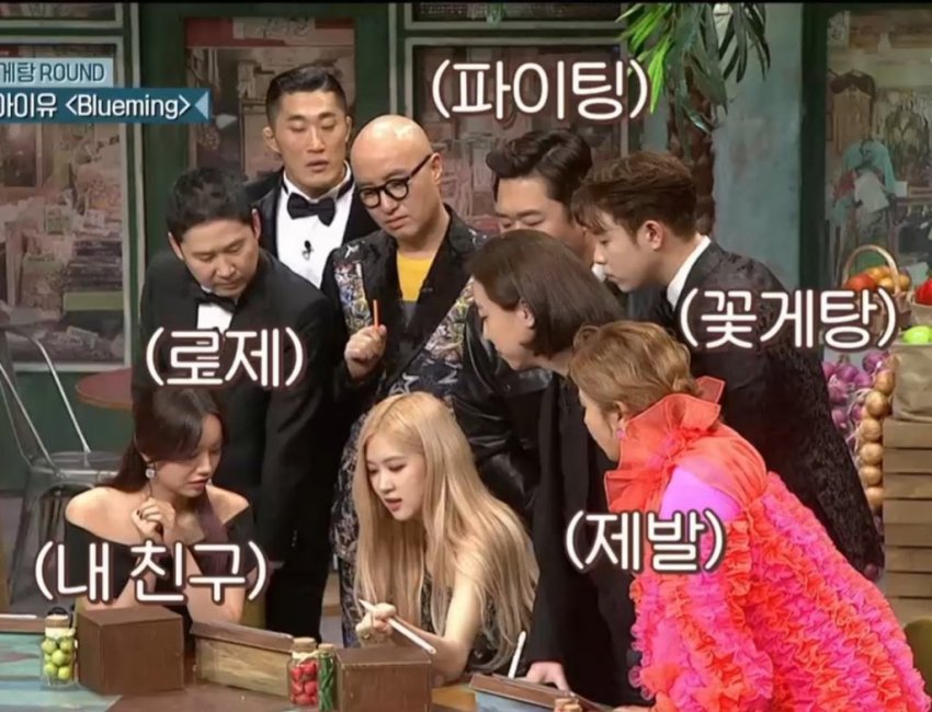 블핑 팬들아 어제 로제 놀토 짤있어?! ㅠㅠ | 인스티즈