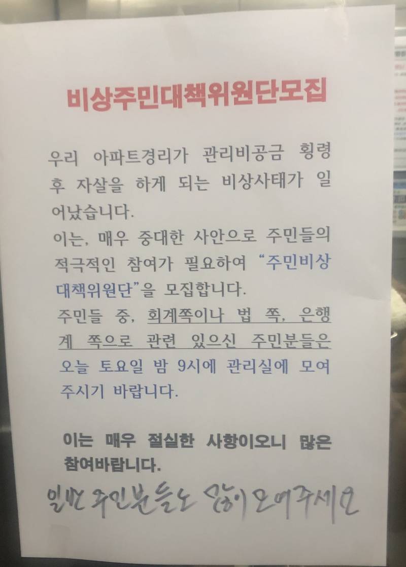 우리 아파트 완전 난리났다 관리비 횡령?? | 인스티즈