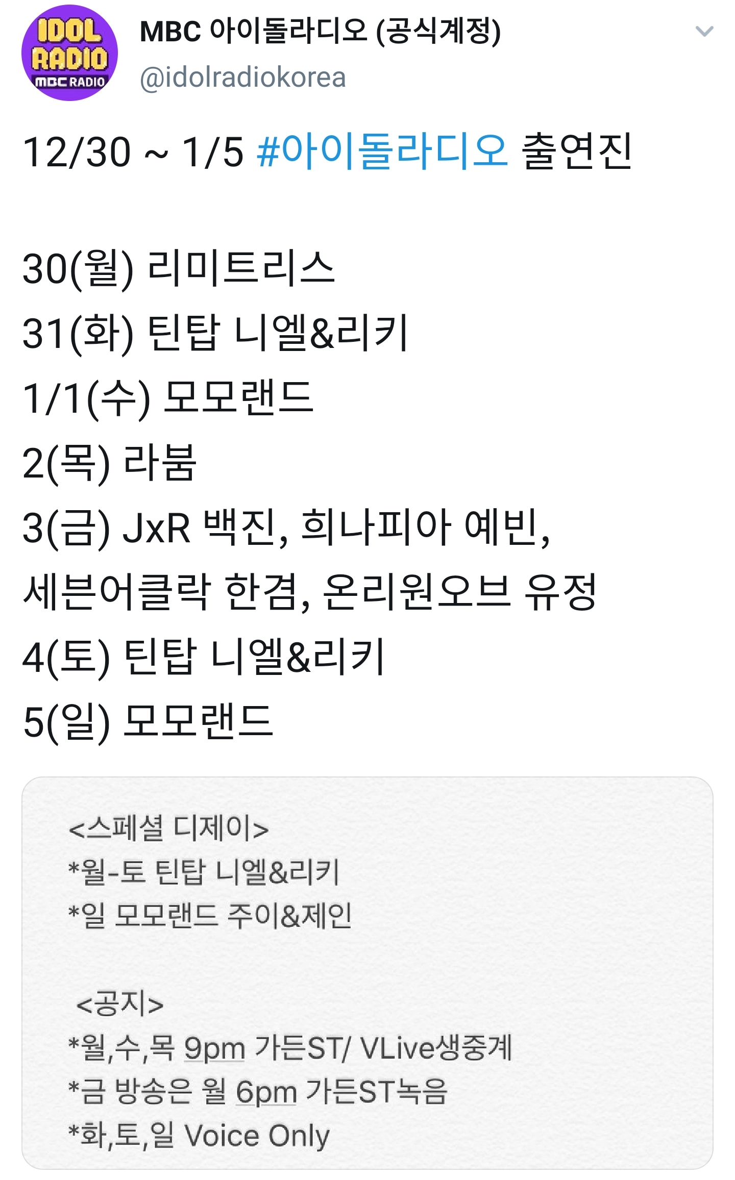 아이돌 라디오 원래 의미없는 조합으로 캐스팅하는 경우 있어? | 인스티즈