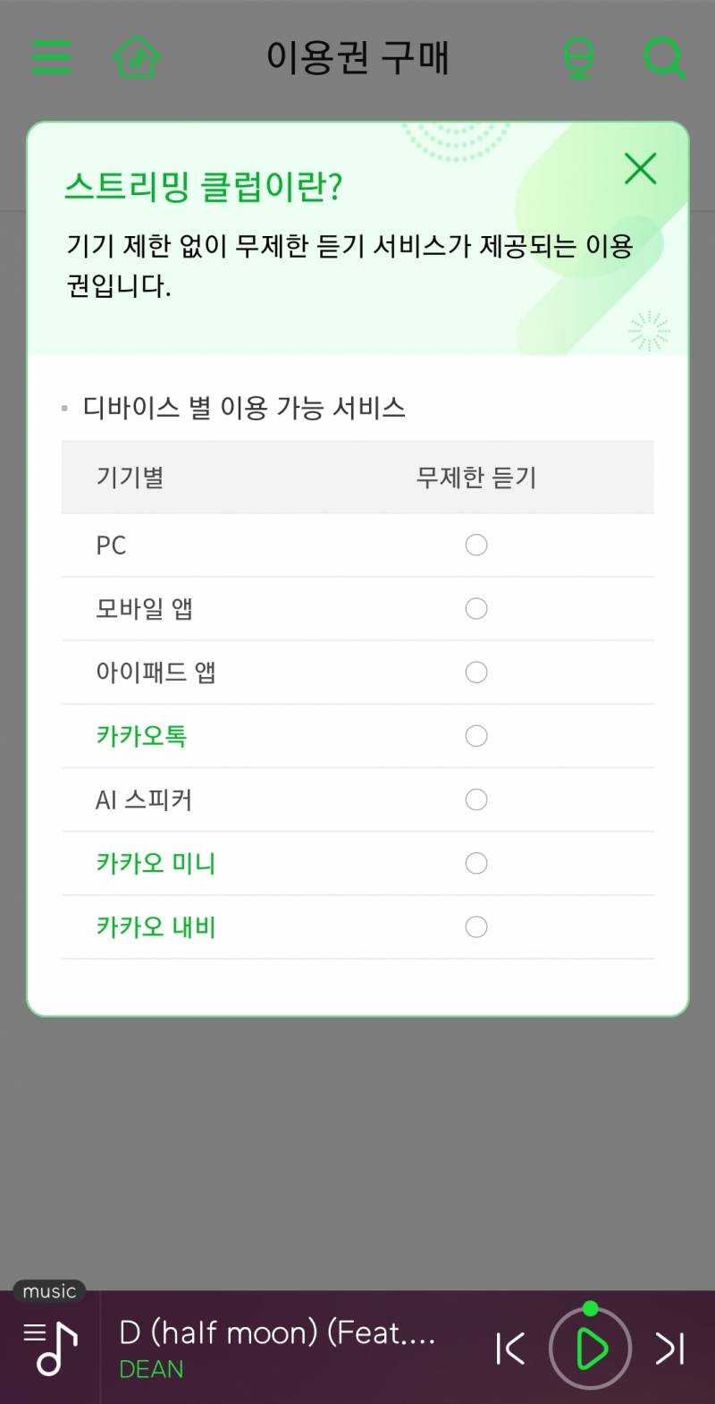 멜론 이용권 샀는데 | 인스티즈