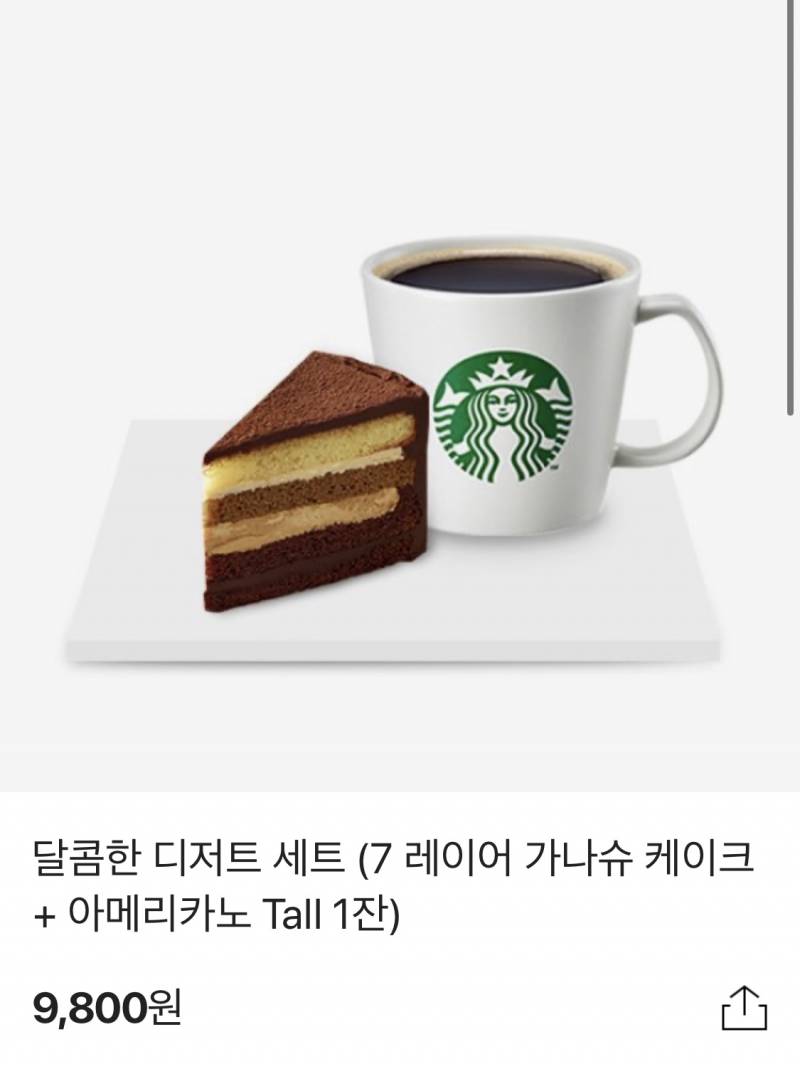 스타벅스 달콤 디저트 세트 판매합니닷 | 인스티즈