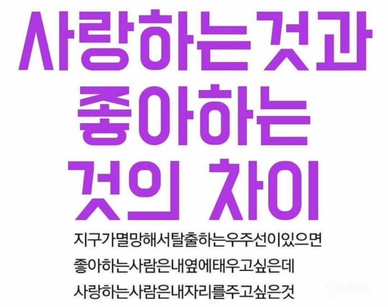 사랑하는 것과 좋아하는 것의 차이 - 인스티즈(instiz) 이슈 카테고리