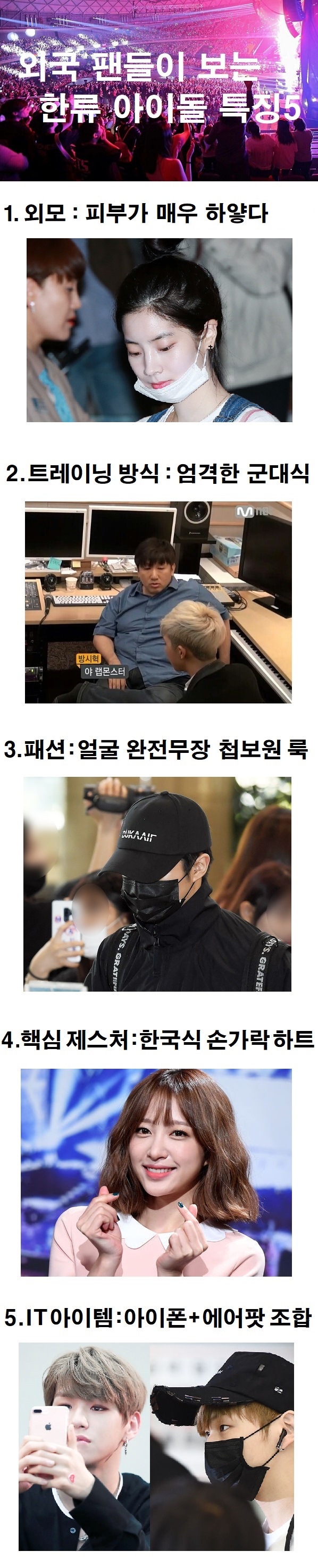 외국 팬들이 보는 한류 아이돌 특징 5.jpg | 인스티즈