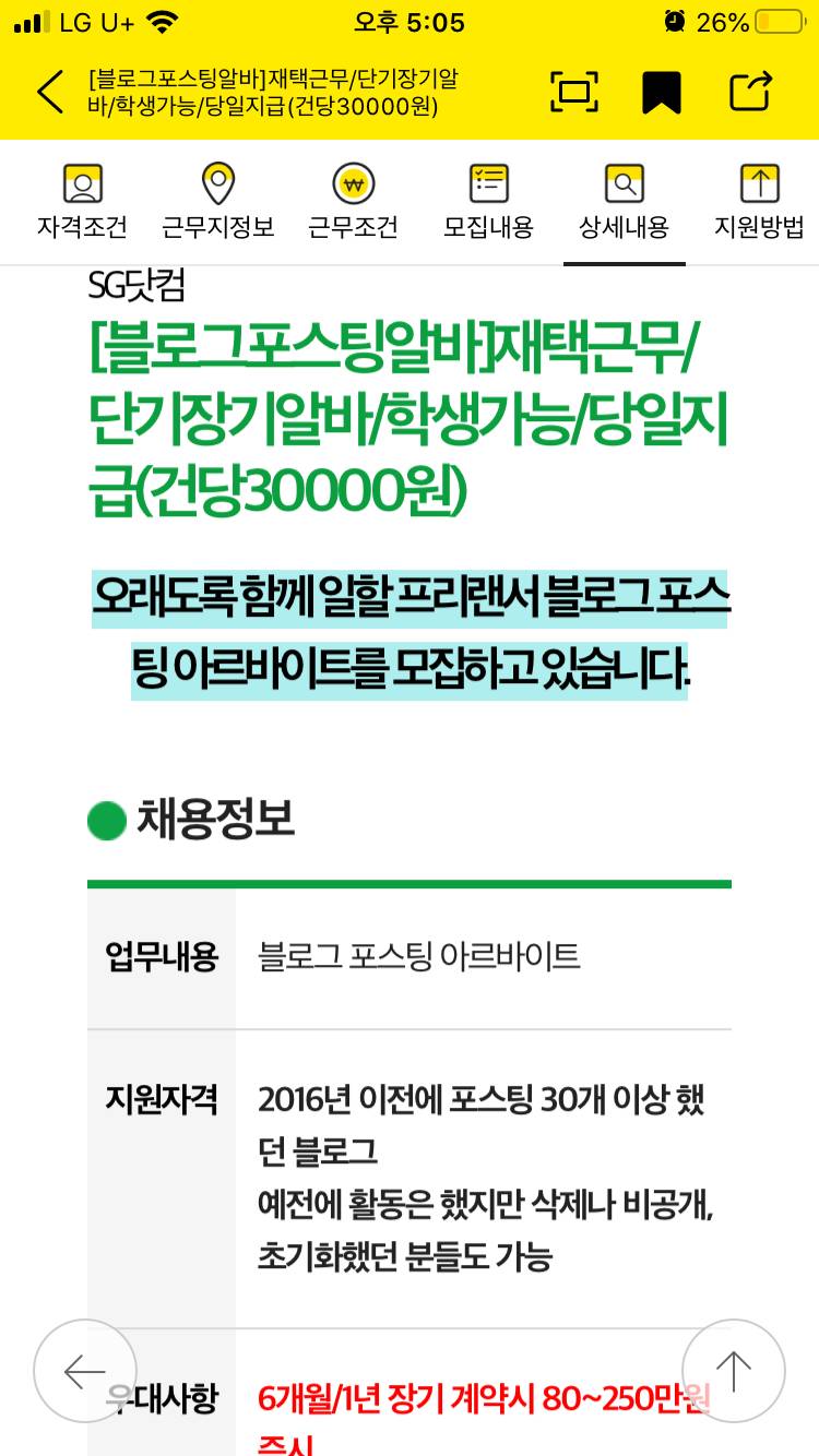 블로그 포스팅 알바해본 익있니 인스티즈 Instiz 익명잡담