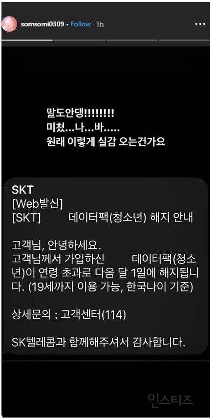 전소미 인스타 ㅋㅋㅋㅋㅋ | 인스티즈