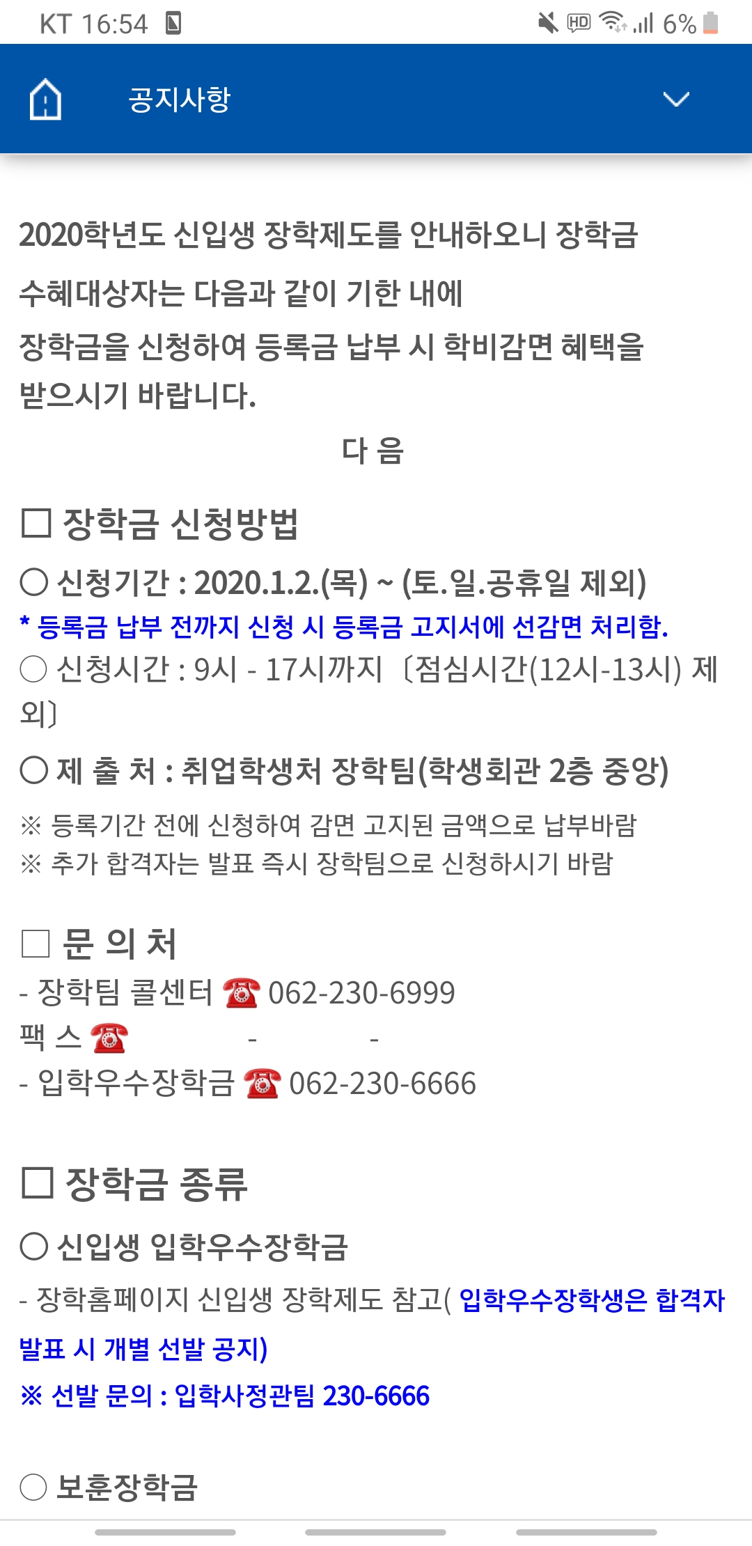 대학 장학금 잘 아는 사람 있나요ㅠㅠㅠ | 인스티즈