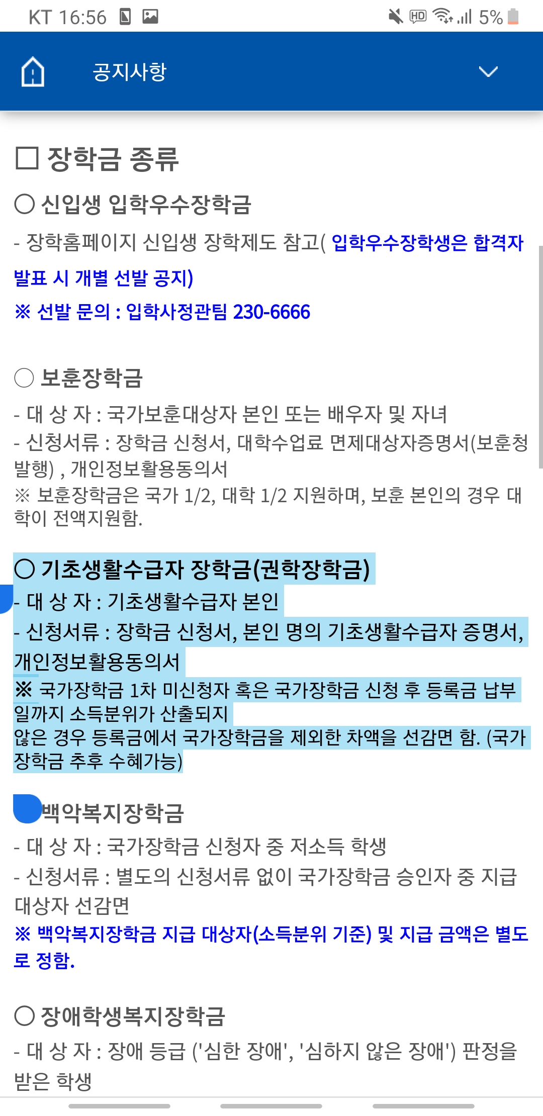 대학 장학금 잘 아는 사람 있나요ㅠㅠㅠ | 인스티즈