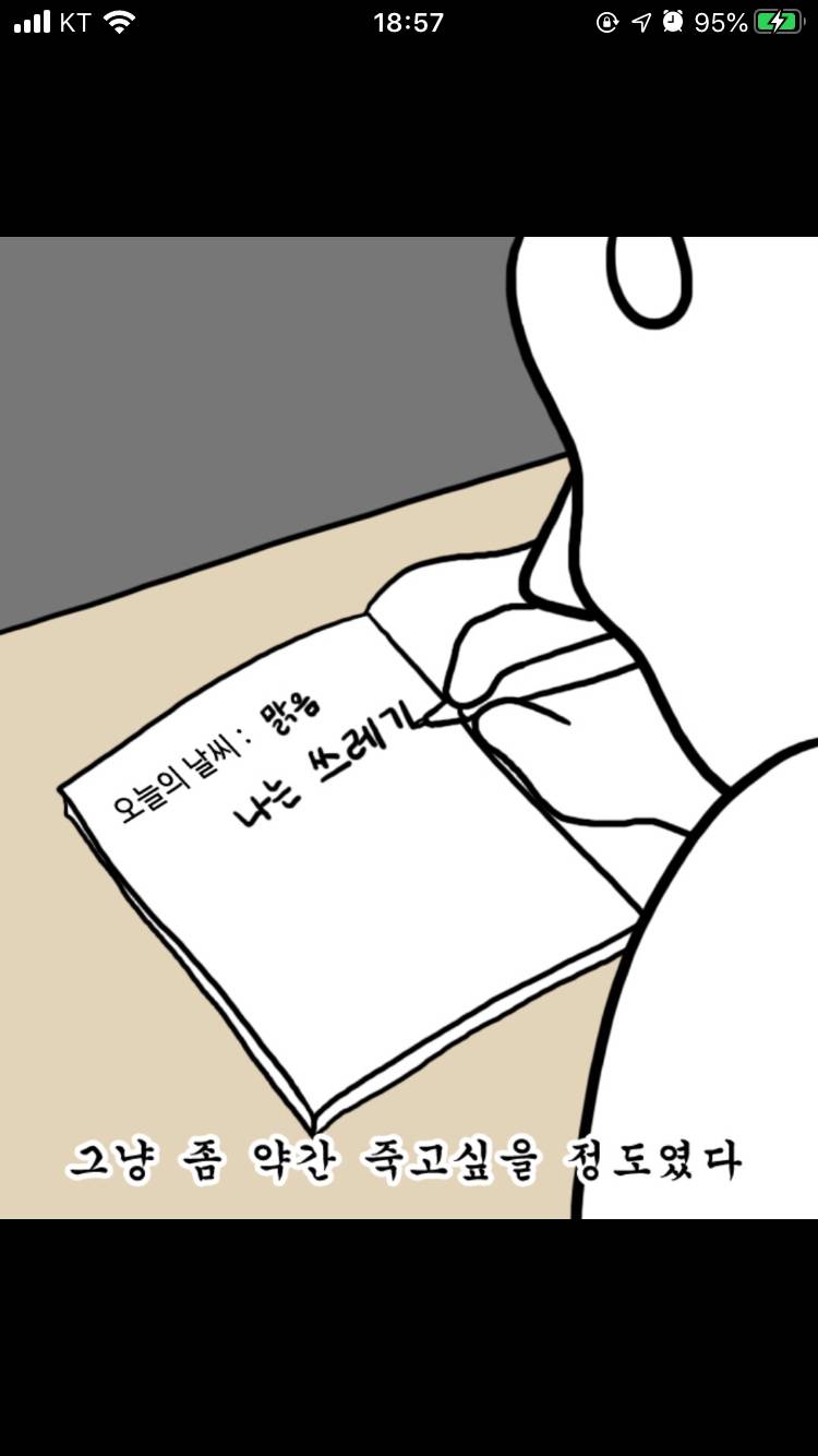 대학일기 이거 몇 화인지 아는 사람 ㅠㅠ | 인스티즈