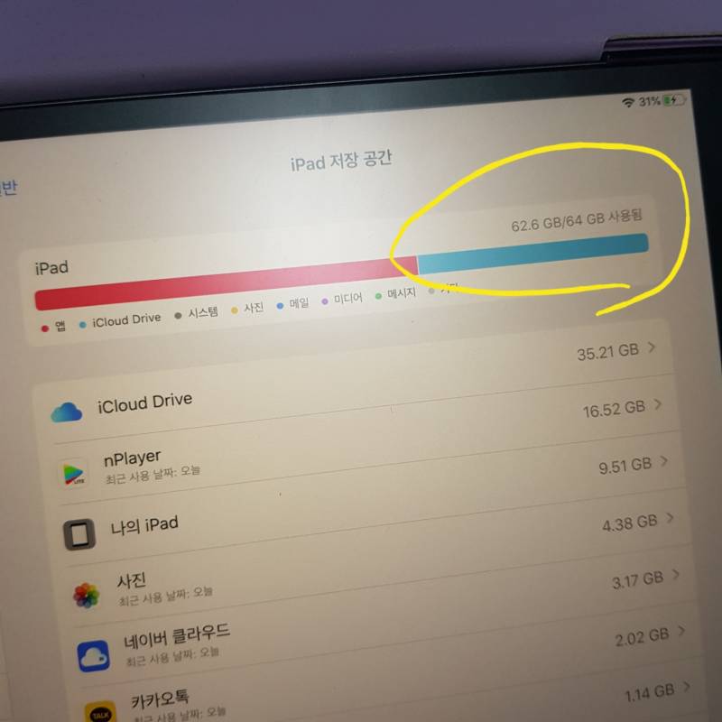 아이폰이나 아이패드 저장공간 잘 아는 익 ㅜㅜ? | 인스티즈