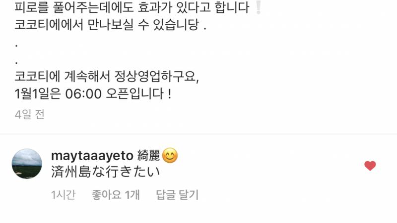 일본어 하는 익들아 이 댓글하나만 해석해조 ㅠㅠ | 인스티즈