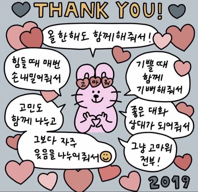 이거 원본 있는 사람 쥐 가 2019 마무리하는 음... | 인스티즈