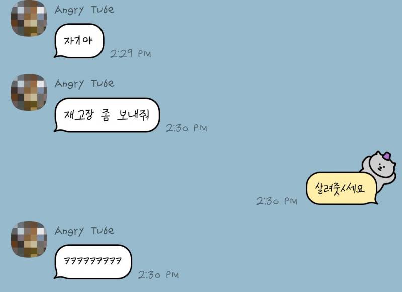 이 카톡테마 뭘까 제발..제발..제발...제발..........제..발 나좀 살려줘 내 세상이 무너지기 일보직전이야 | 인스티즈