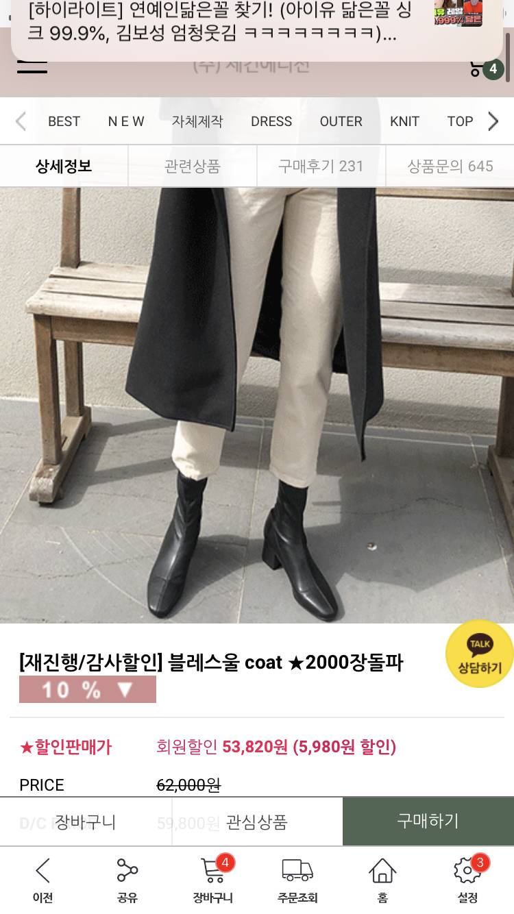 세컨에디션 이 코트 사본 사람!!!! | 인스티즈