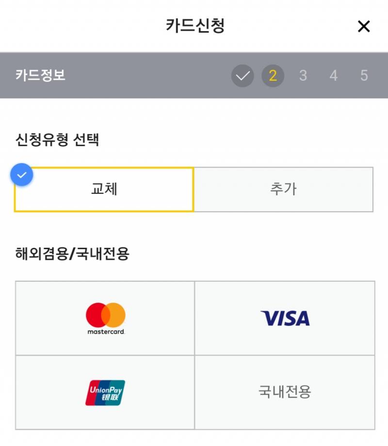 체크카드 신청하는데 교체/추가 이거 뭐야? | 인스티즈