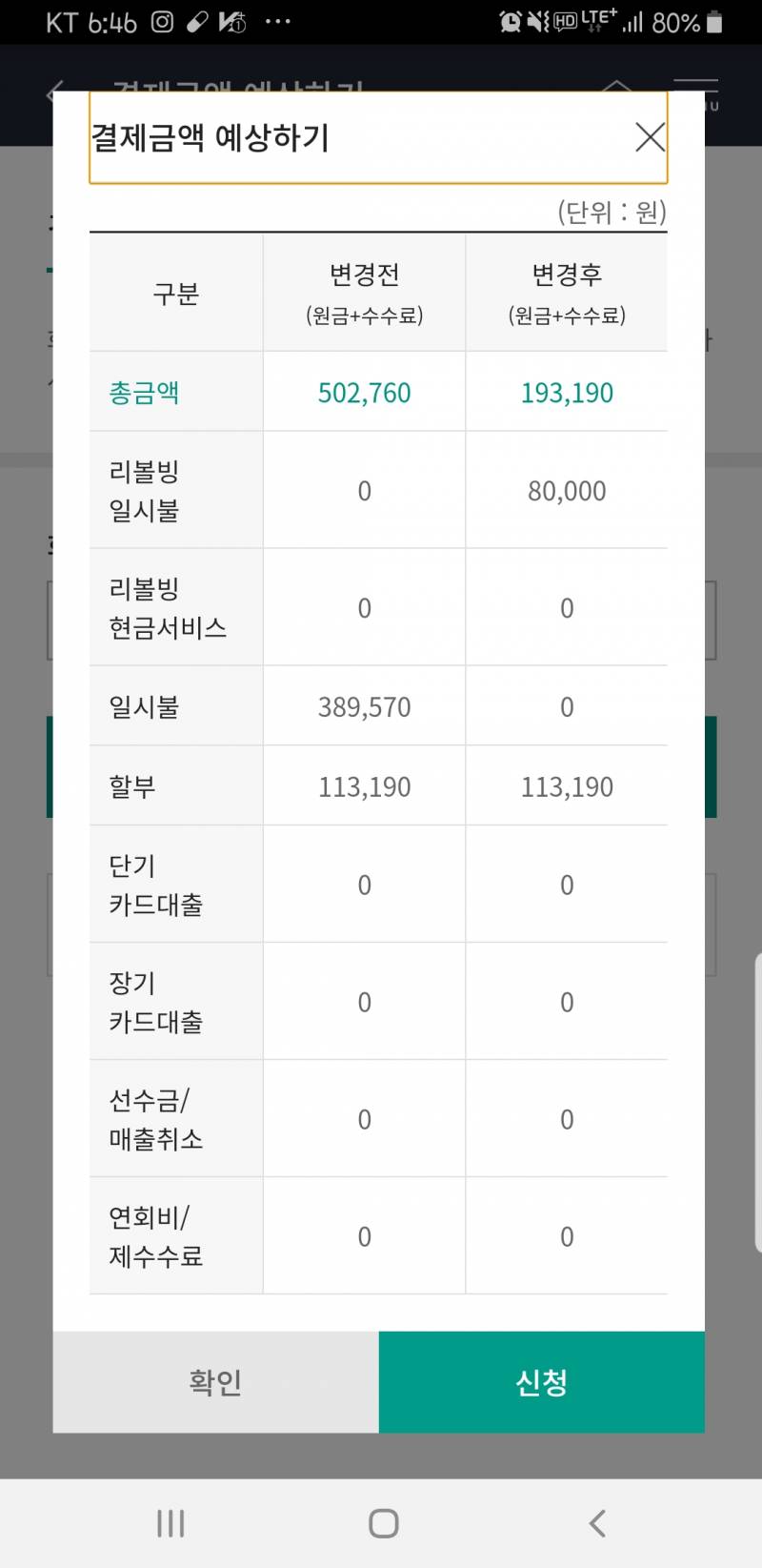 하나카드 리볼빙 | 인스티즈