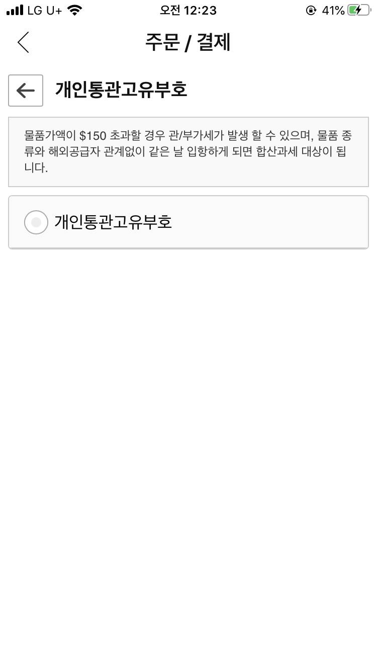 해외배송 시켜본 익 있어?? 이거뭐야? 내가 관세 내야해? | 인스티즈