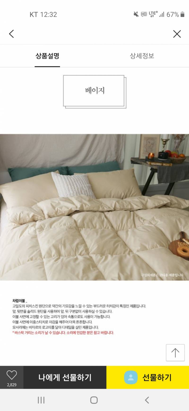 이 이불 어때? | 인스티즈