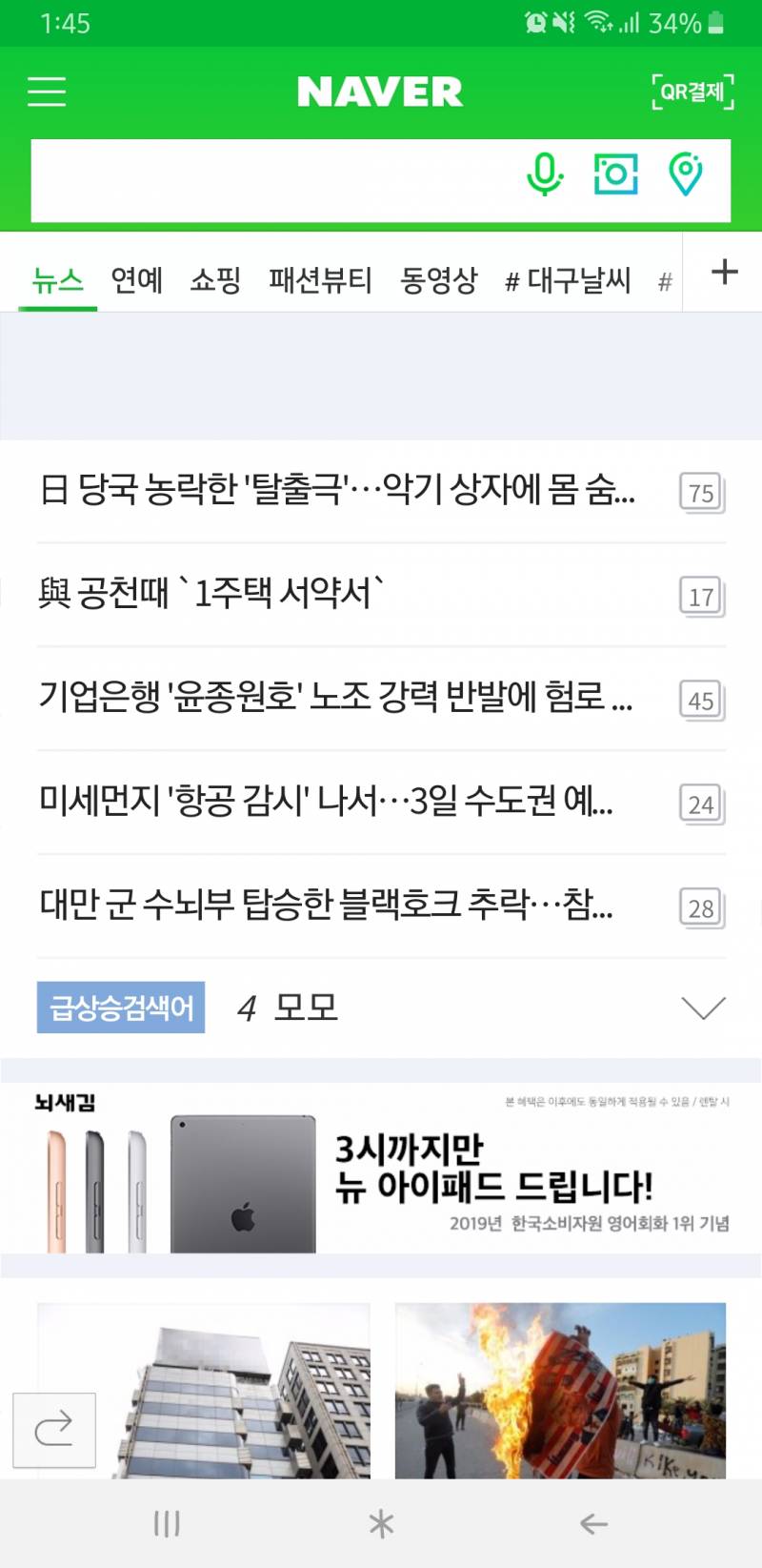 나 네이버 글씨 왜이렇게 커진건지 아는사람..? | 인스티즈