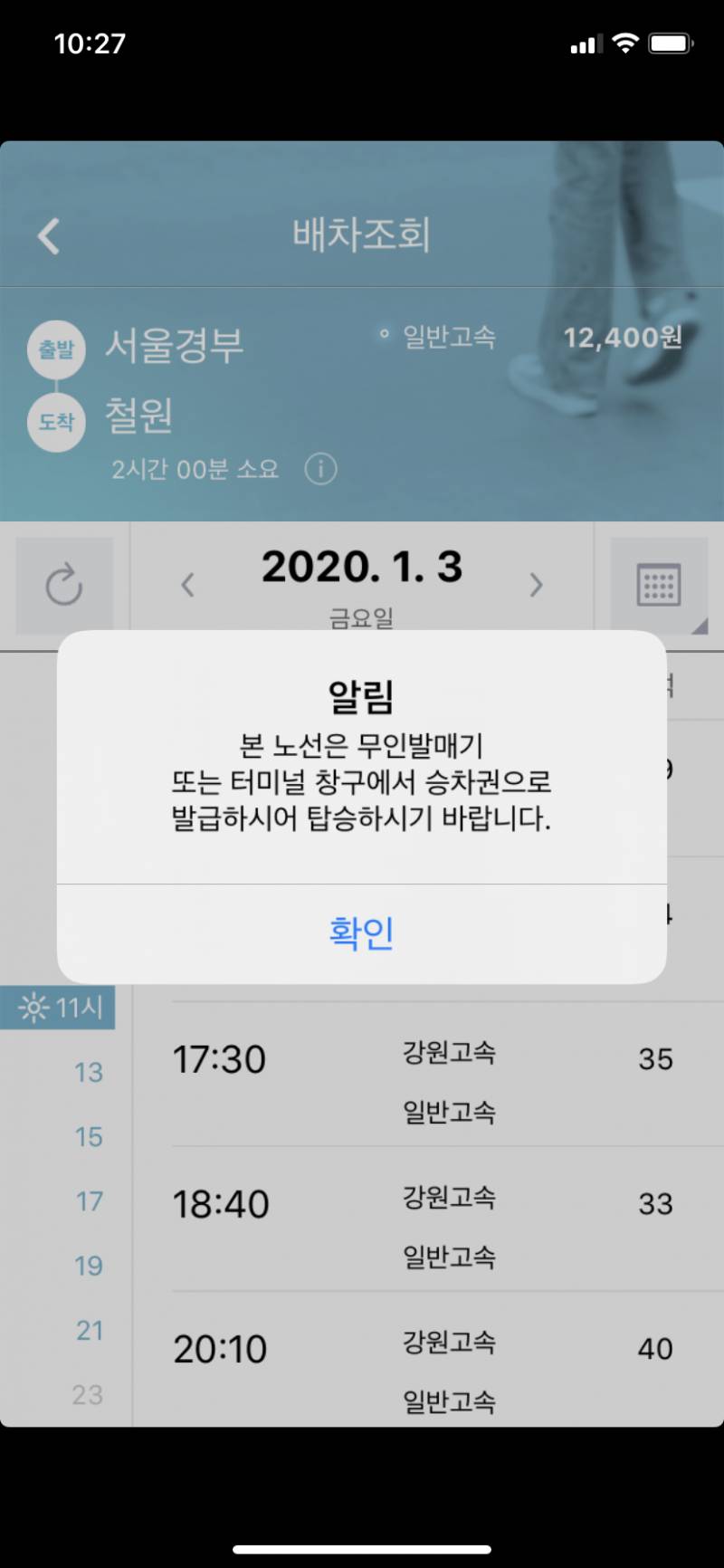 고속버스 이 문구 뜻 이거 맞아??? | 인스티즈