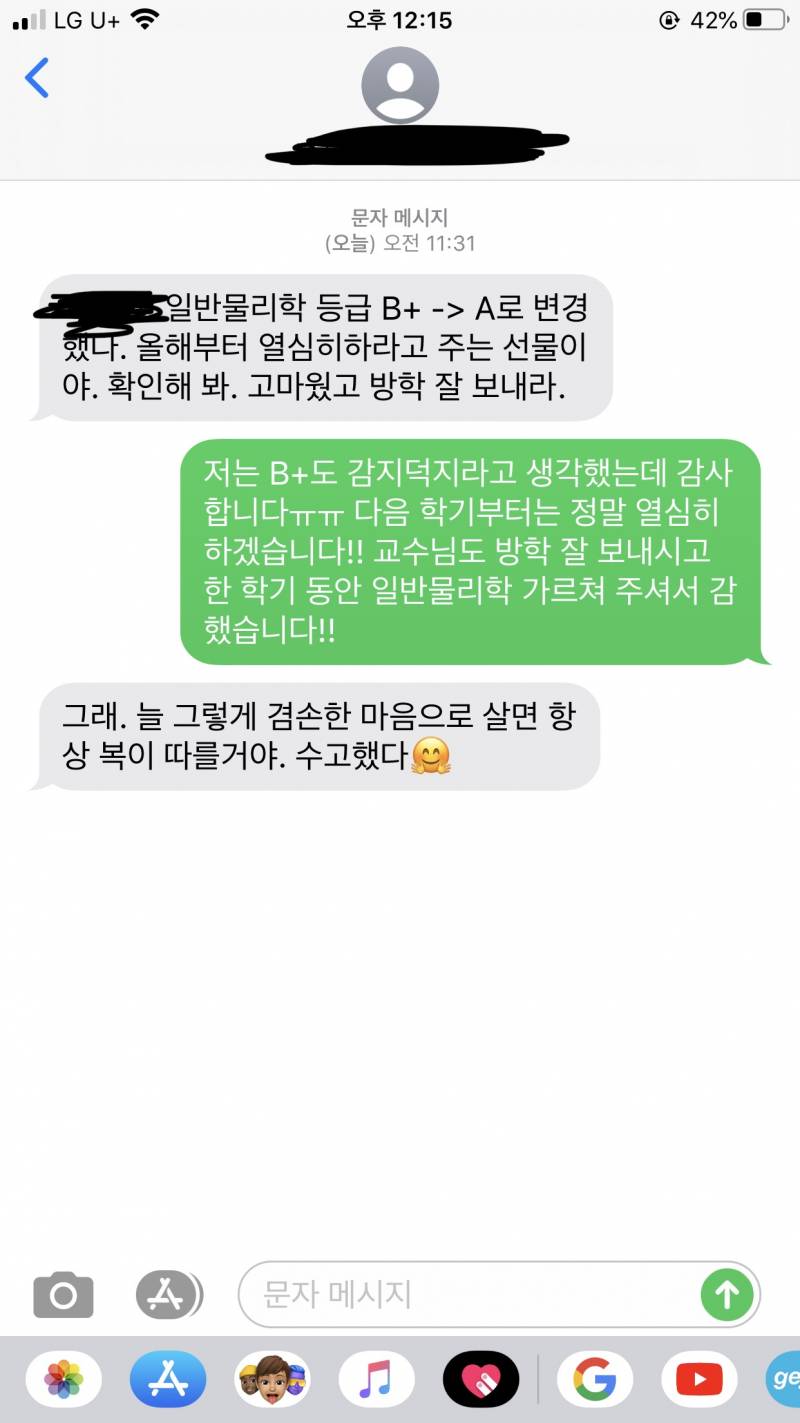 교수님한테서 이렇게 문자왔는데 어떻게 답장해야 돼ㅠㅠ? | 인스티즈